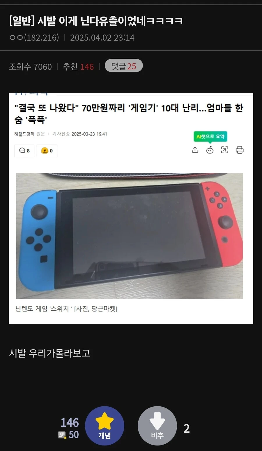 스위치2)역시 시대를 앞서가면 욕을 먹음
