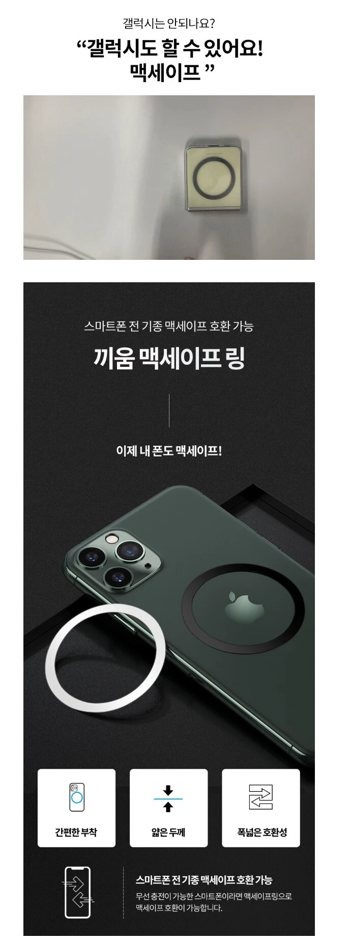 스마트폰 자석스티커란게 있던데 이거 붙여도 괜찮을까요?