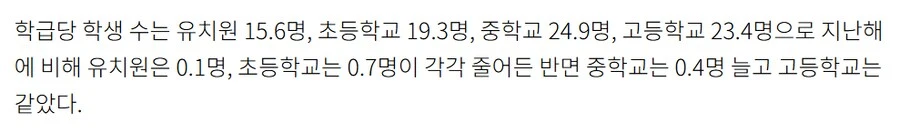 요즘 학교는 한 반에 10명 단위라길래 찾아봤는데_2.png