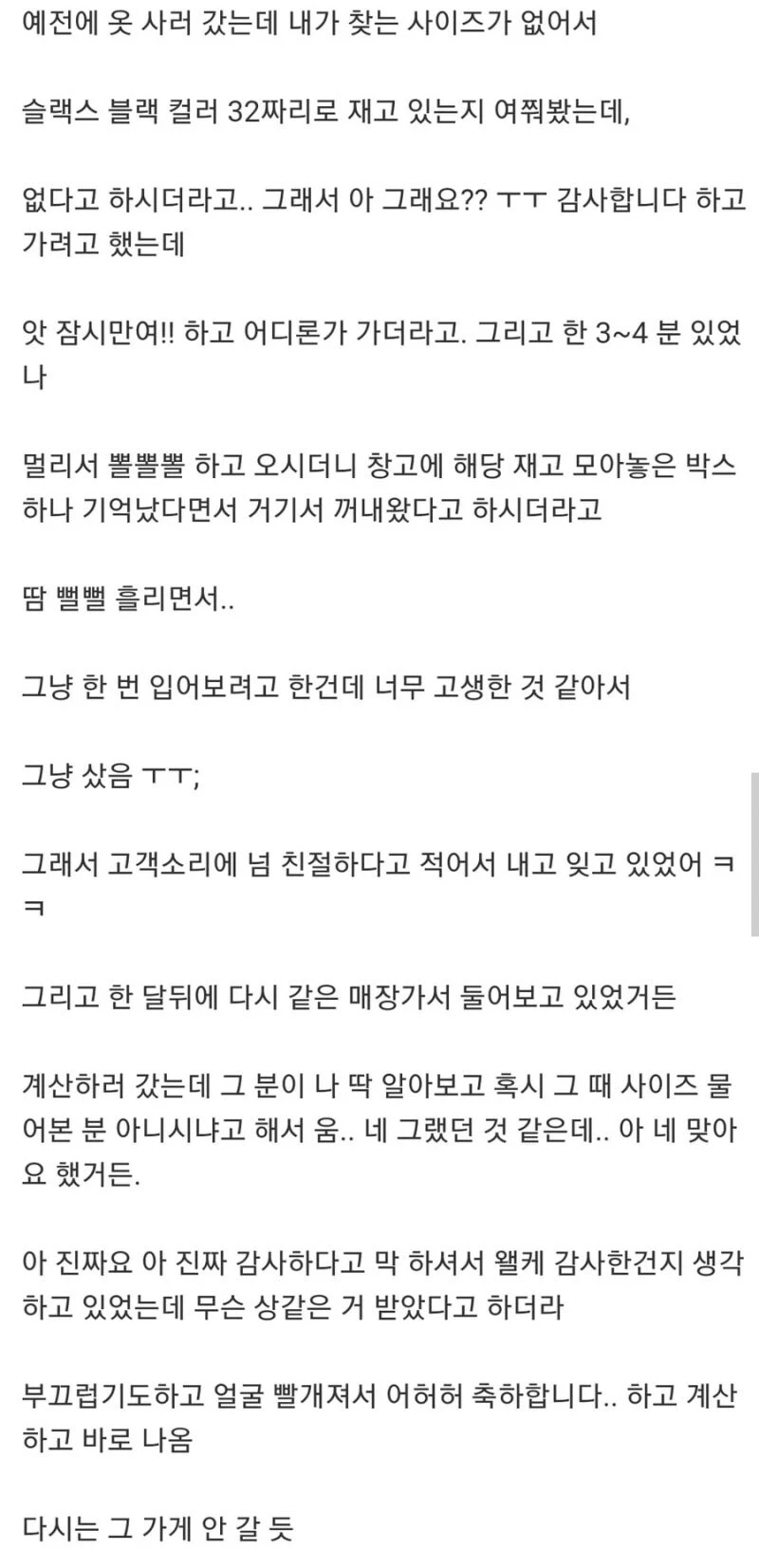 백화점 직원 민원 넣었는데 직원이 나 기억하고 있었음.jpg