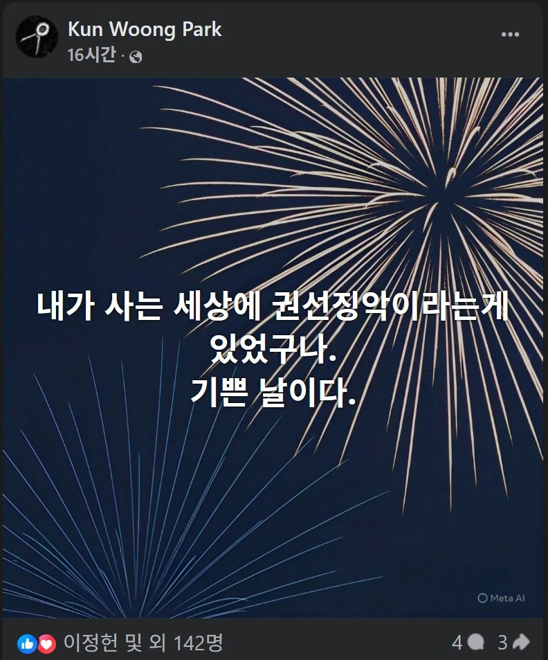 박건웅화백 - 고맙습니다