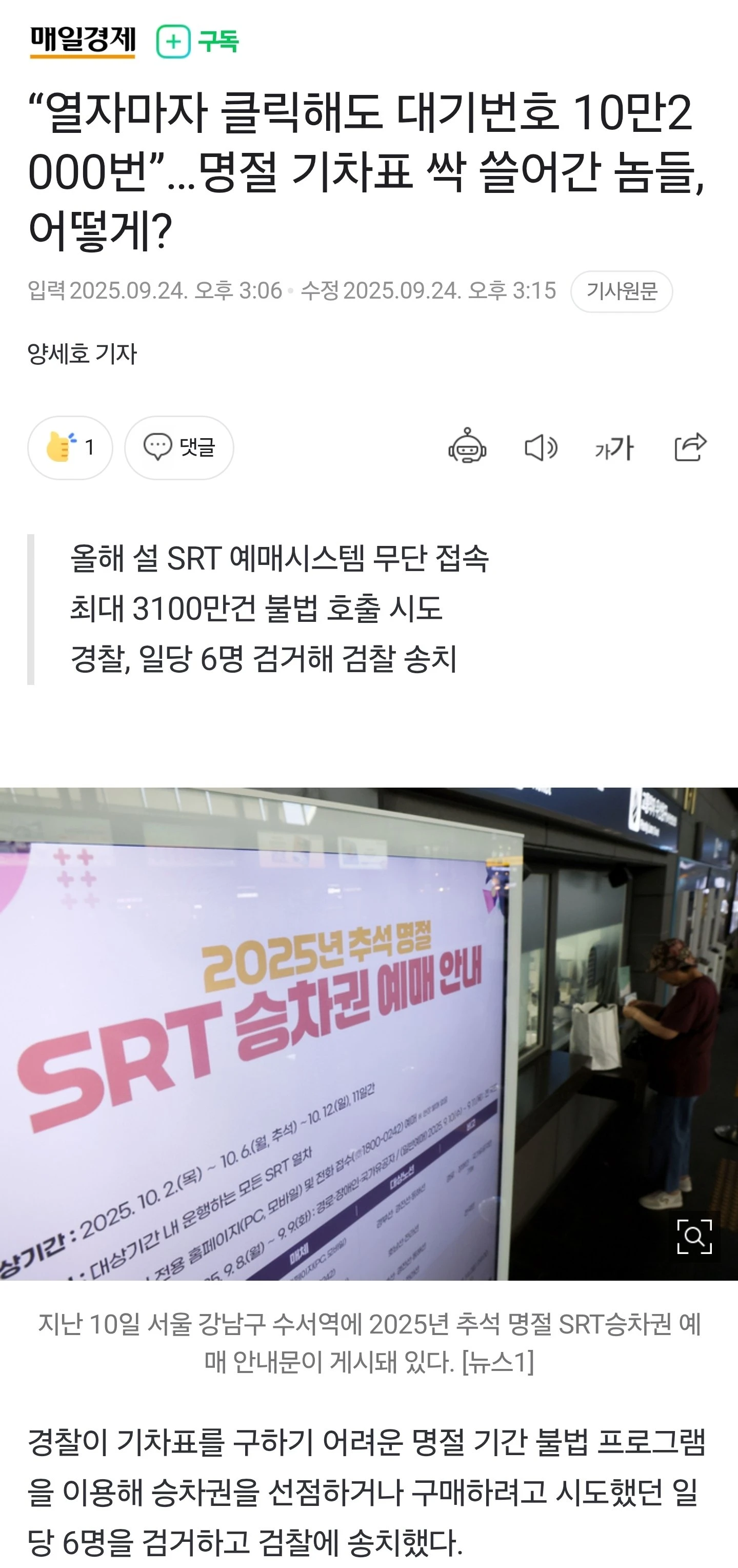 명절 기차표 구하기 힘든 이유