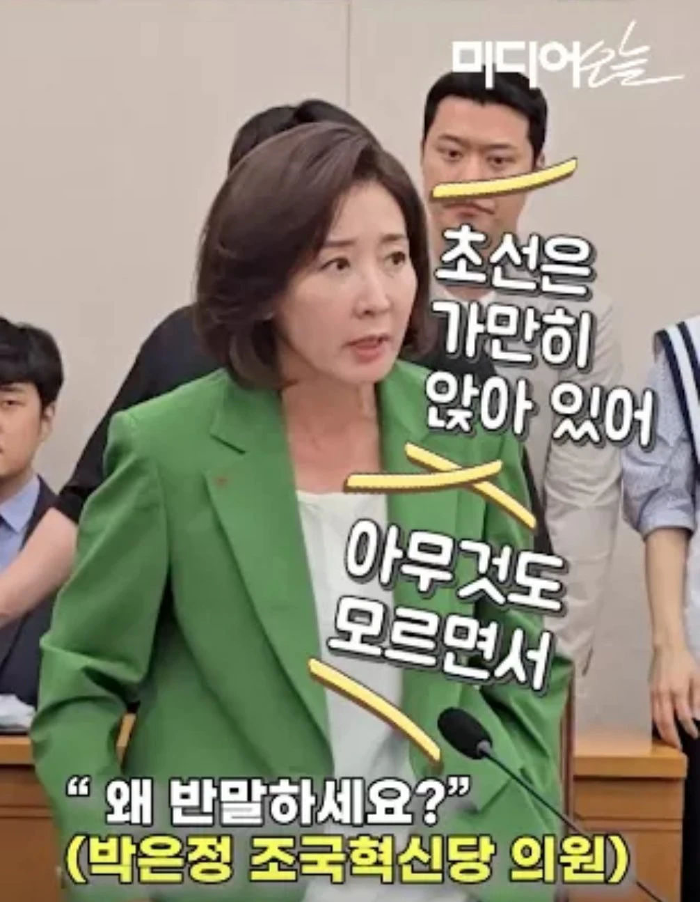 초선은 가만히 앉아 있어!
