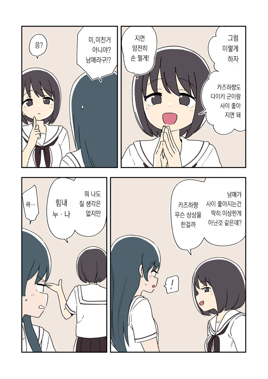 남동생을 빼앗기지 않으려는 누나.manga_14.jpg