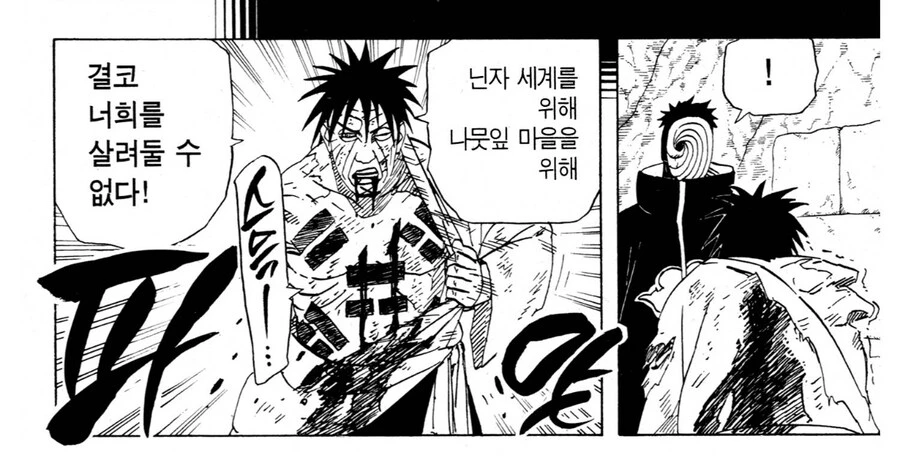 나루토에서 가장 추한 죽음