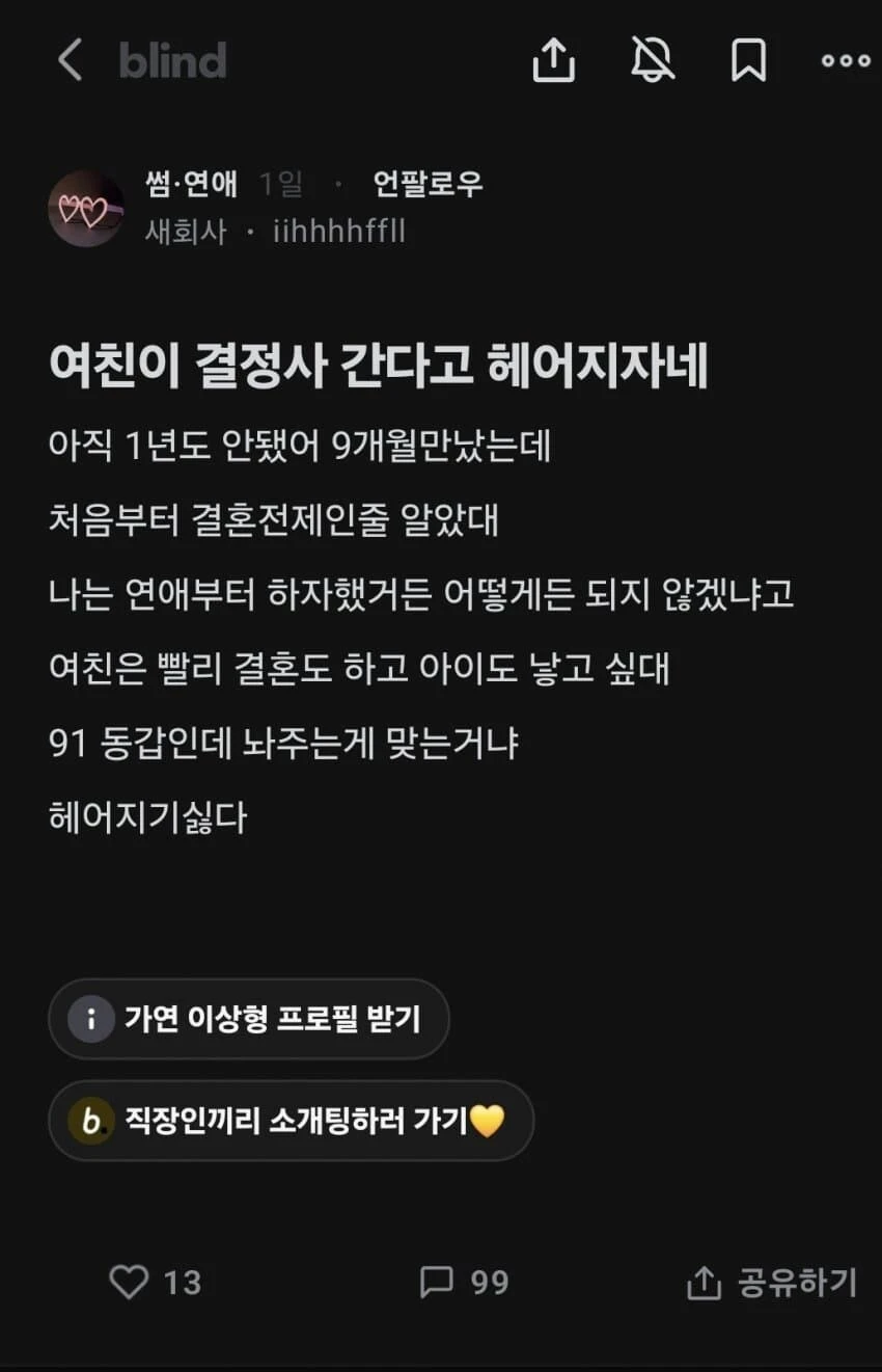 결정사 간다고 헤어지자는 여친.jpg
