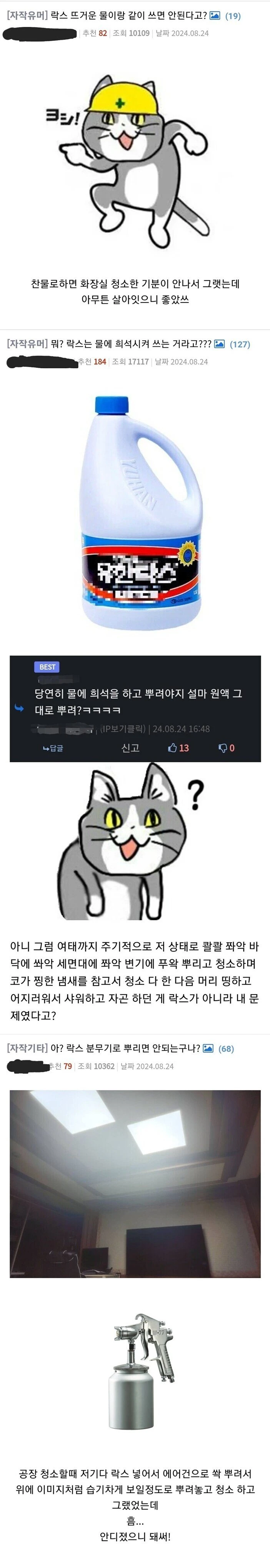 "엥? 락스를 뜨거운 물이랑 같이 쓰면 안된다고?"