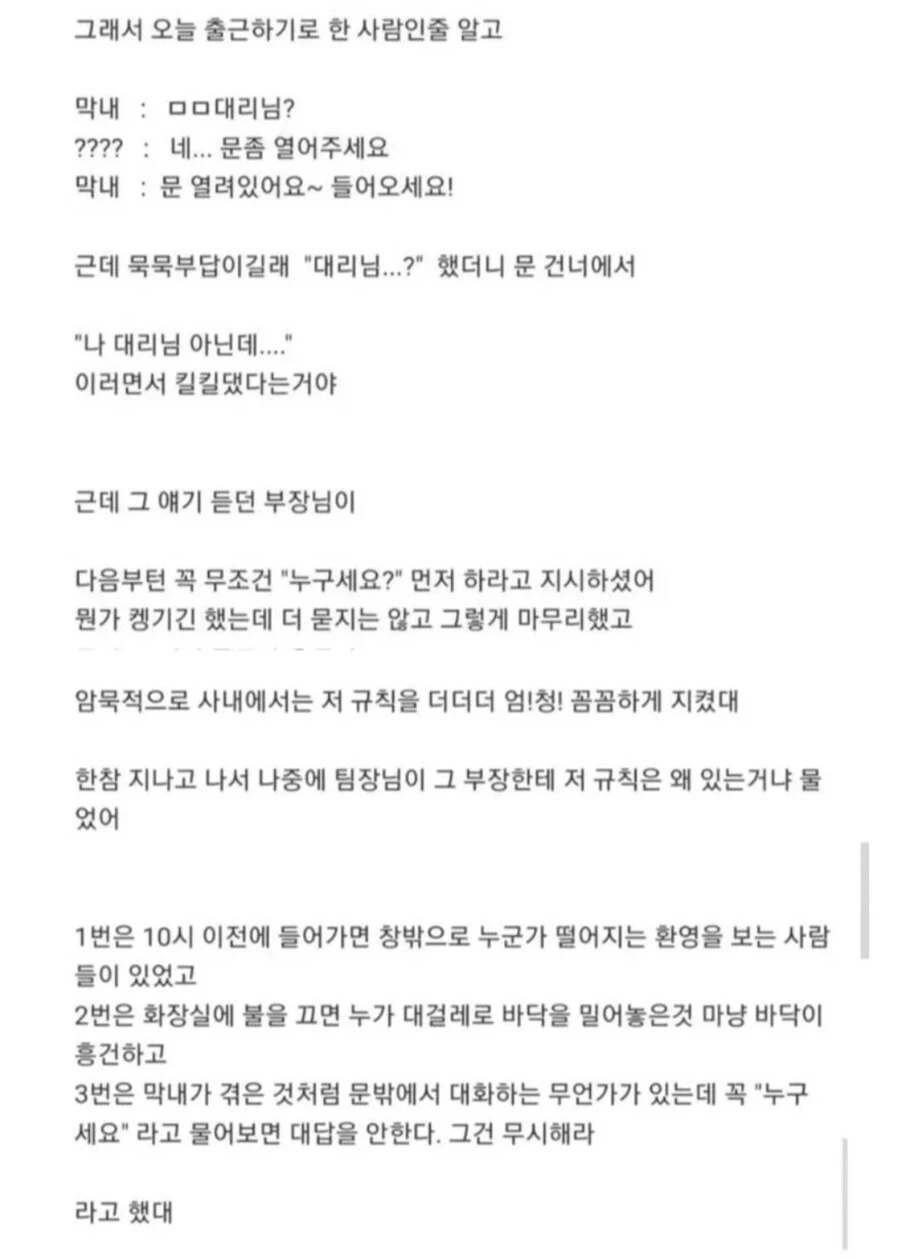 오싹오싹 기묘한 회사 규칙_2.jpg
