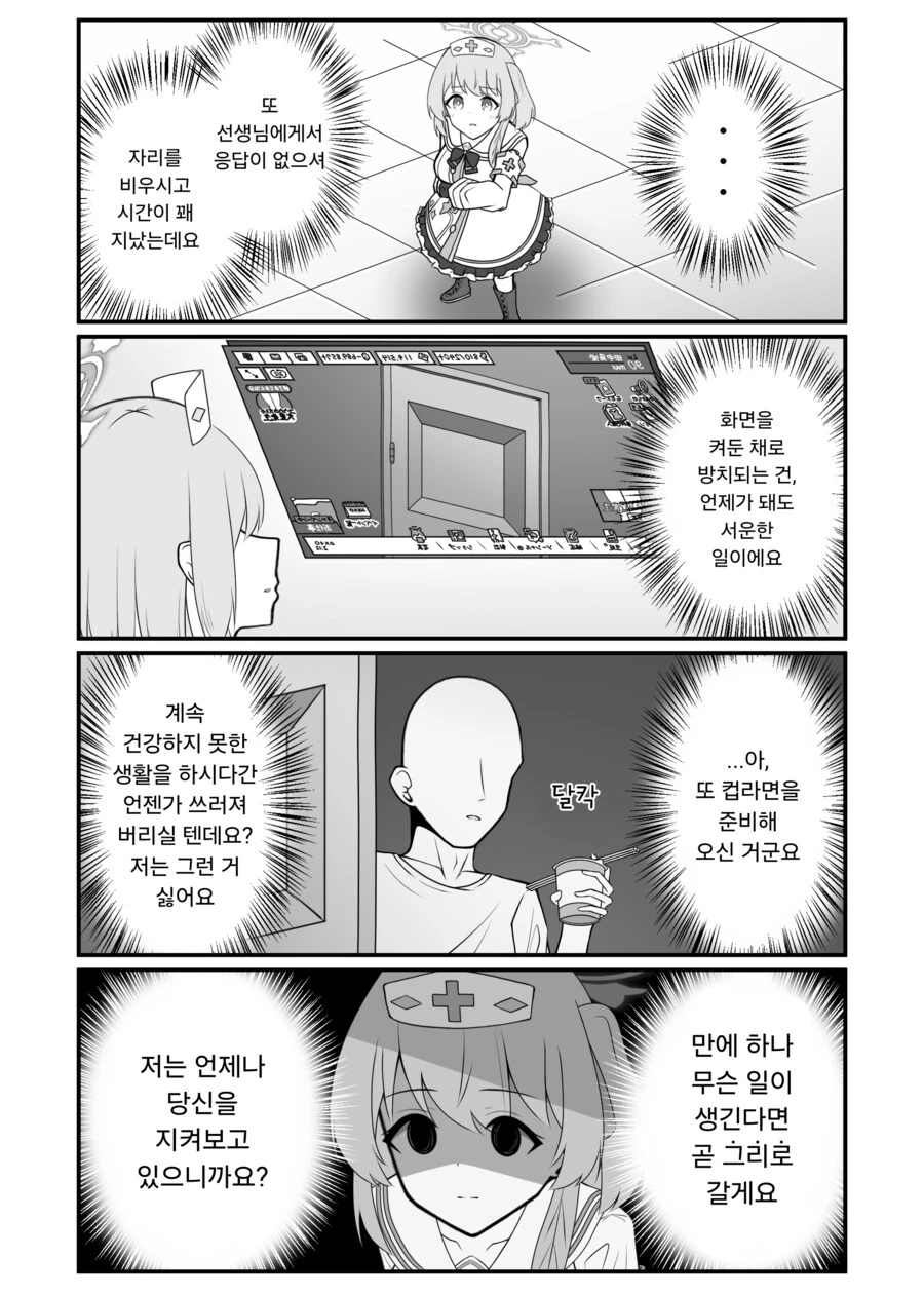 블루아카)화면 밖 세계를 인지중인 세리나.manhwa