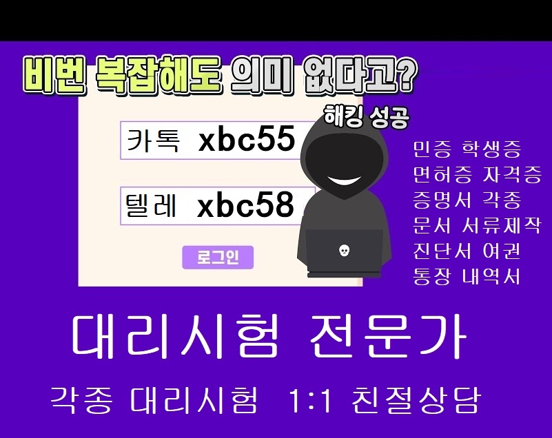 비자서류위조㎪아이엘츠대리시험●●톡상담xbc55-텔레그램xbc58은행거래내역서위조#원천징수영수증위조#대리시험#위임장위조#생활기록부위조#가족관계증명서위조#면허증제작