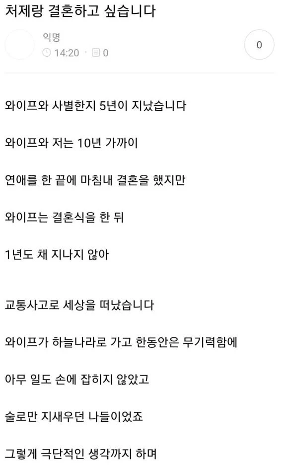 아내와 사별 후 처제와 결혼하고 싶은데 가능할까요?