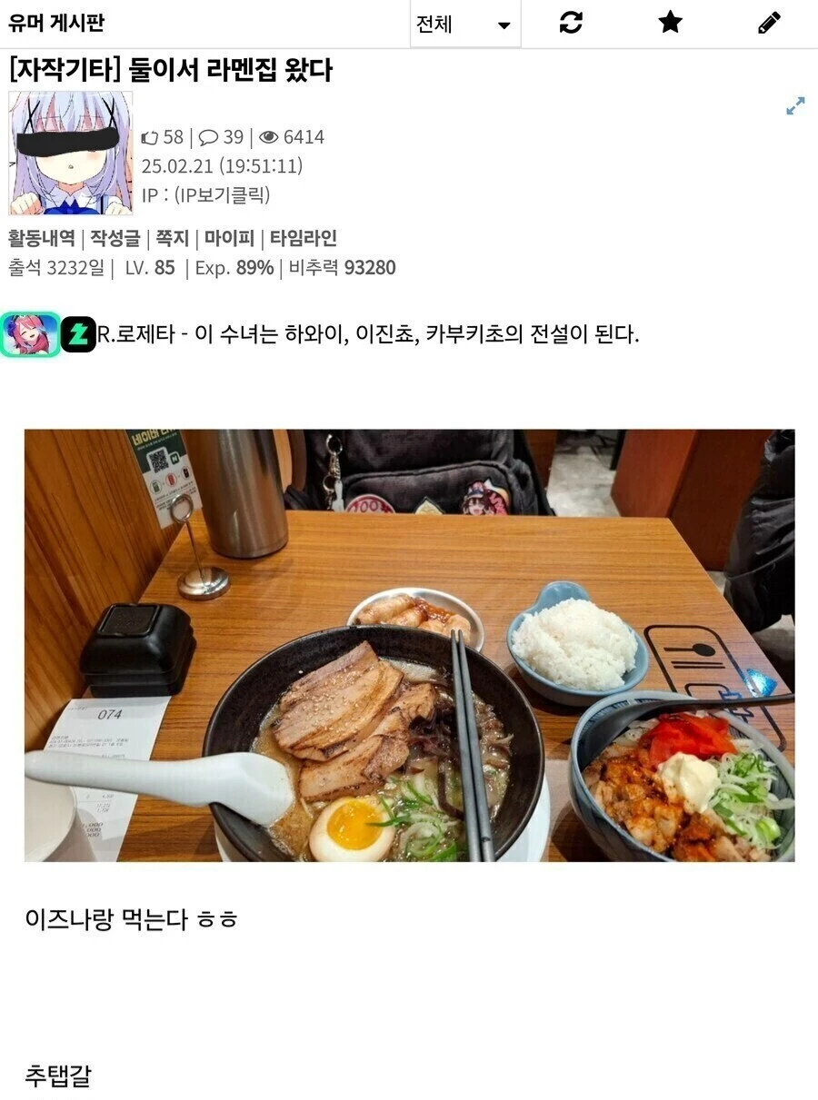 이즈나랑 둘이서 라멘집 왔다~.jpg