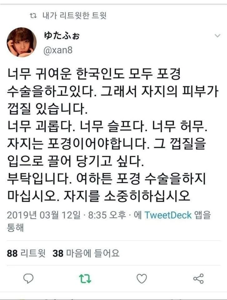 한국 남자들의 꽈추가 불쌍하다는 일본녀