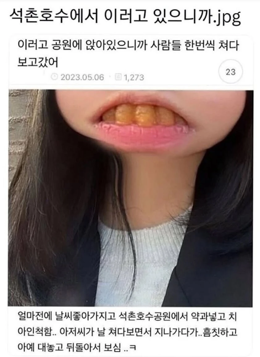 석촌호수에서 이러고 있으니까 다 쳐다봄