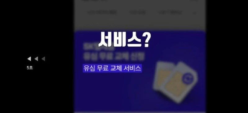 잇섭 이번 skt 유심 탈탈 사태 인트로