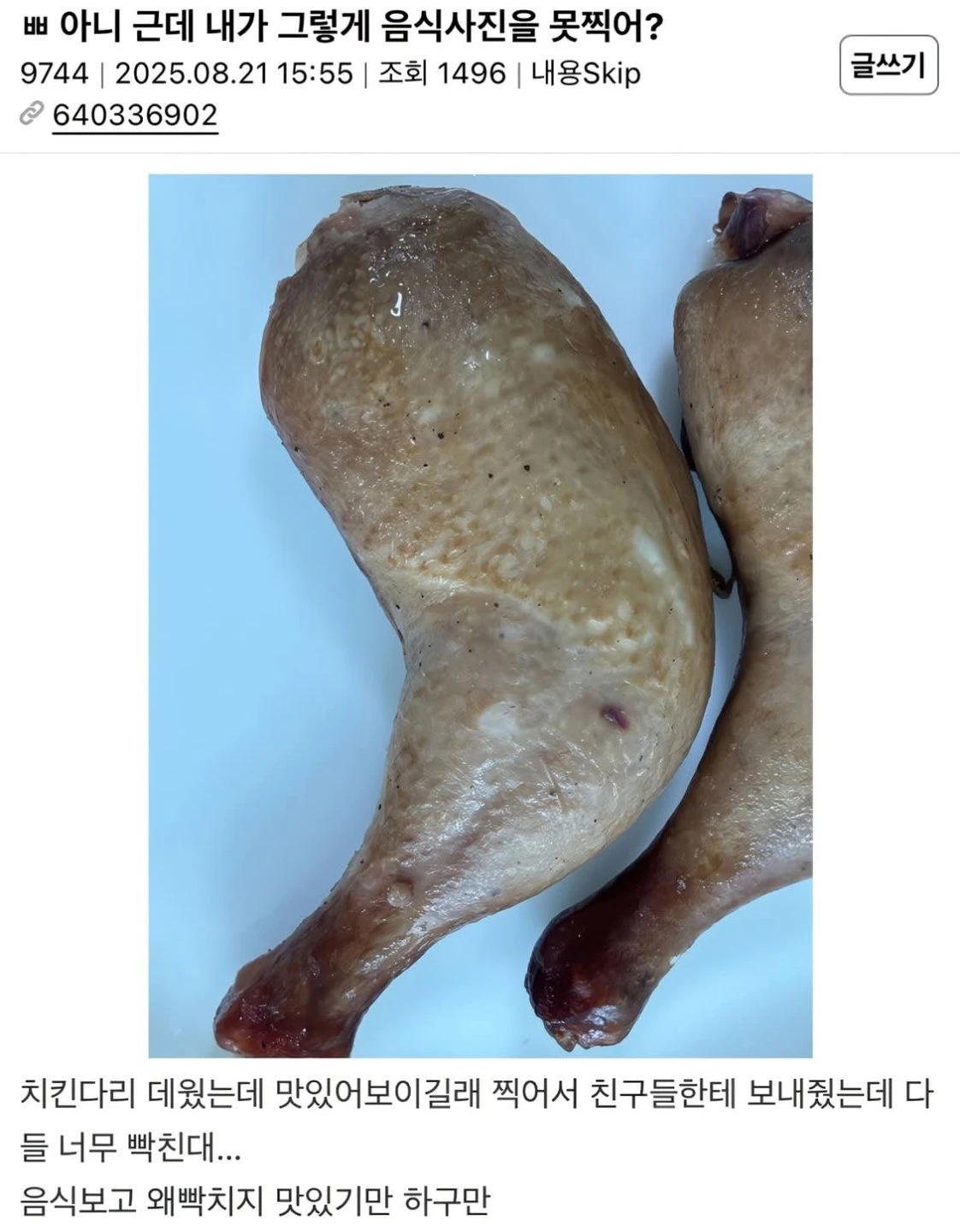 사진 못 찍는다고 친구한테 욕먹은 사람