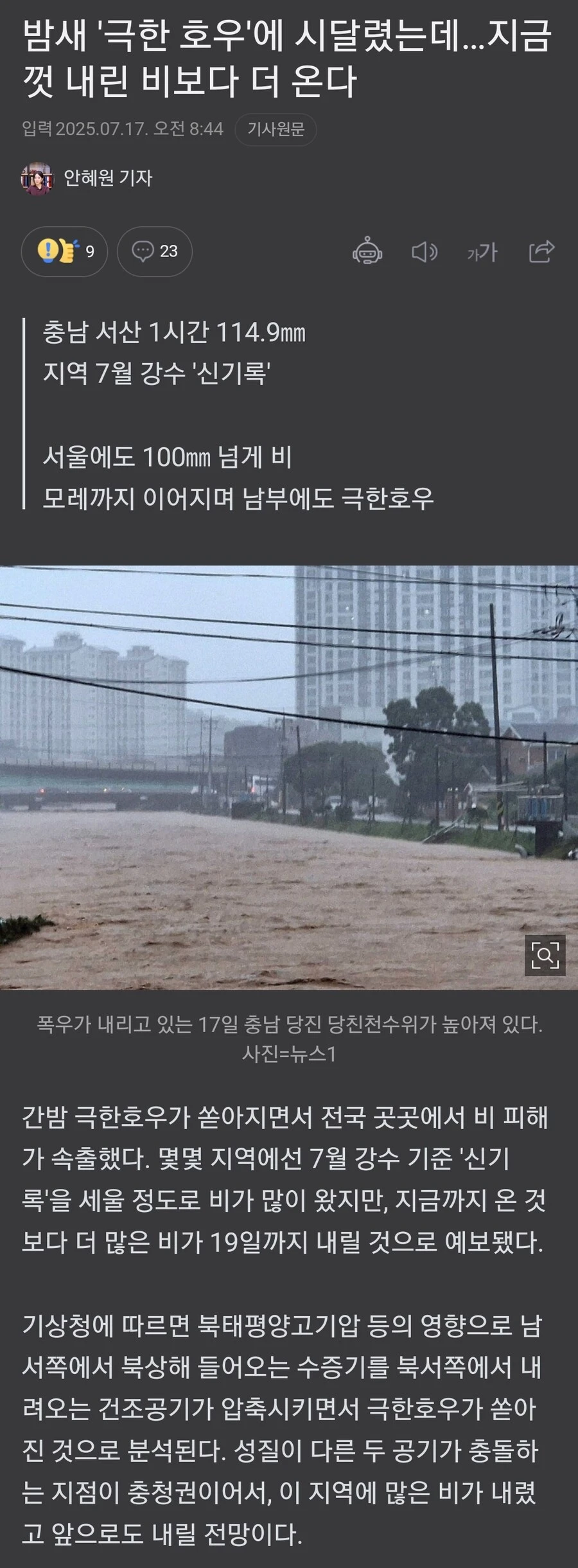 대한민국 강수 신기록 세운 극한호우....'이제부터 시작, 더 쏟아질 예정'