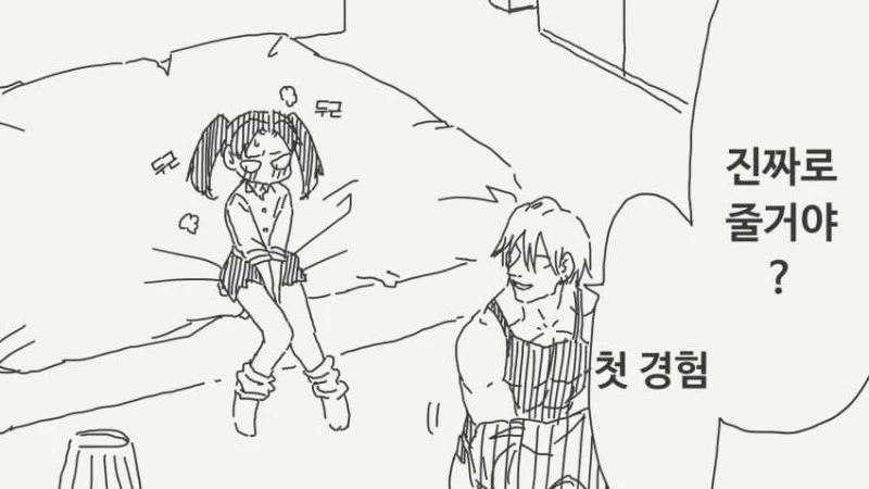 동정을 주는 만화