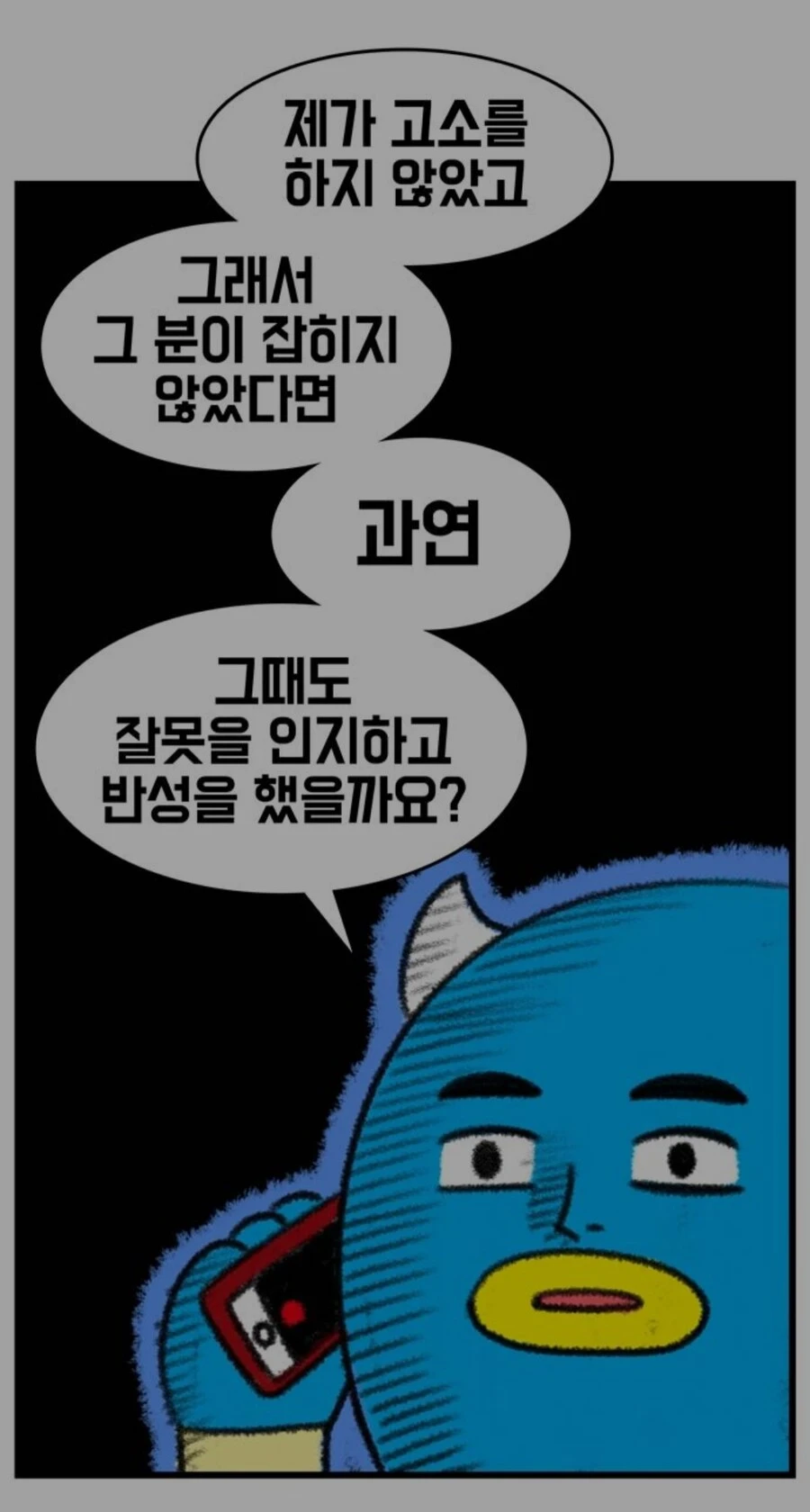 ㅇㅇㄱ)수직갤에서 고소당하니 협박이라 한다고?