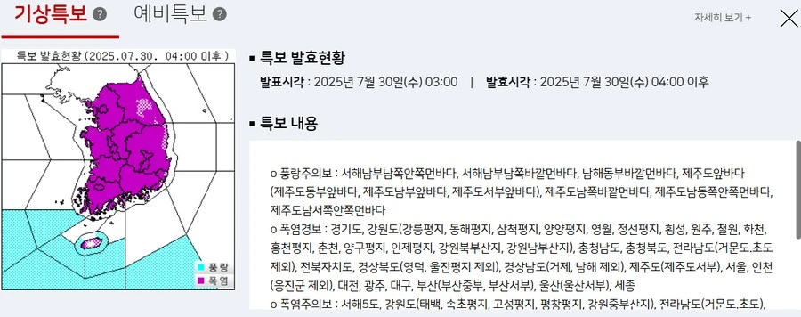 오늘의 기상특보