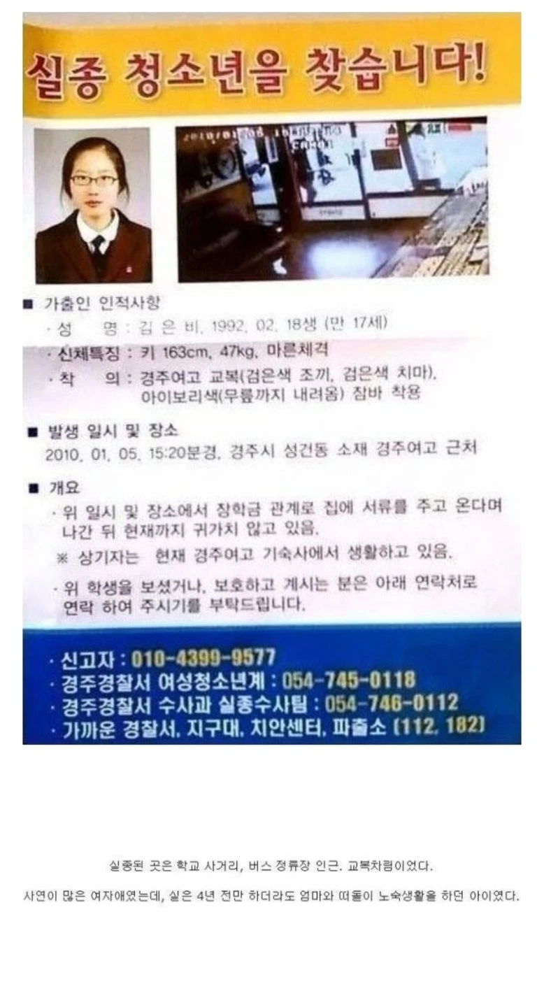 옛날에 실제로 있었던 경주 여고생 실종 사건