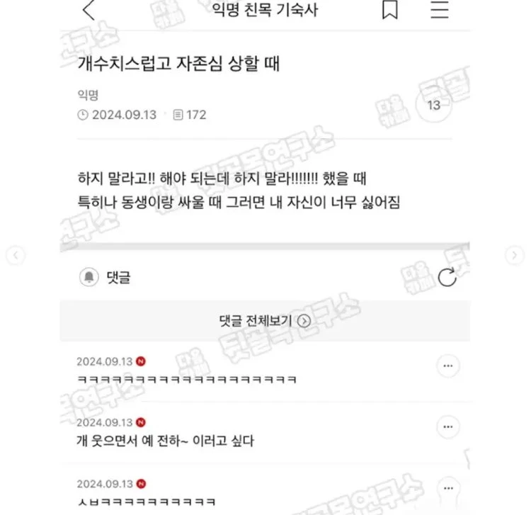 수치스럽고 자존심 상할 때