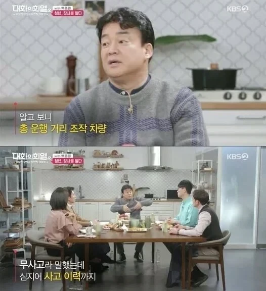 백종원 "중고차 딜러하면서 뺨맞았다