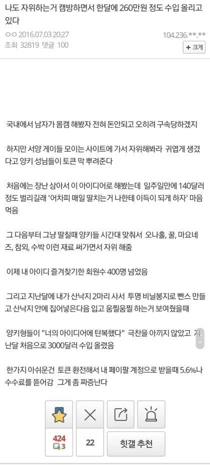 성욕 해소하면서 돈버는 방법