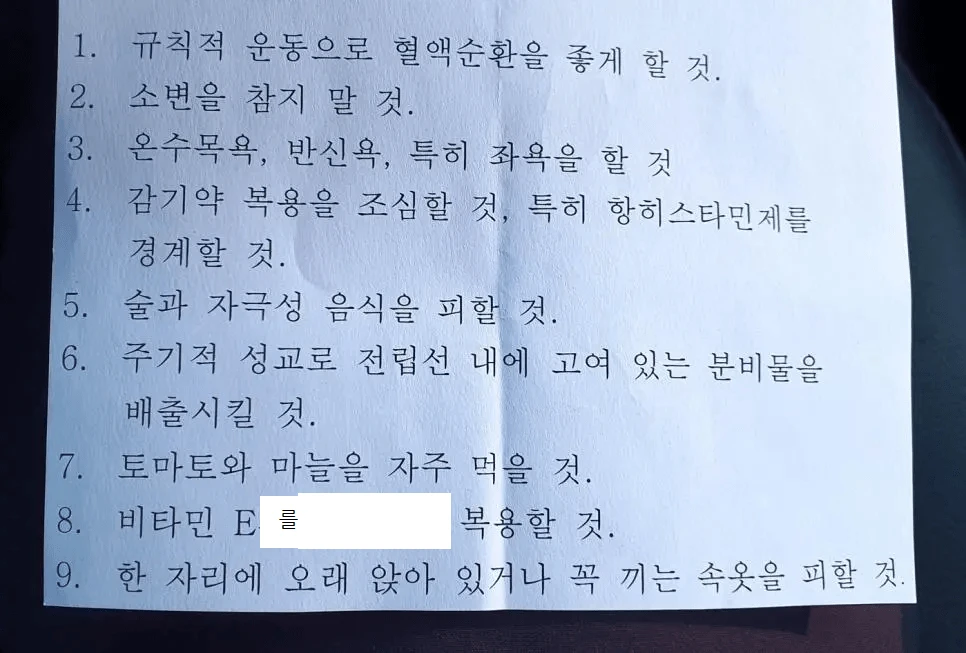 비뇨기과에서 말하는 단단한 ㅈㅈ를 위한 9계명