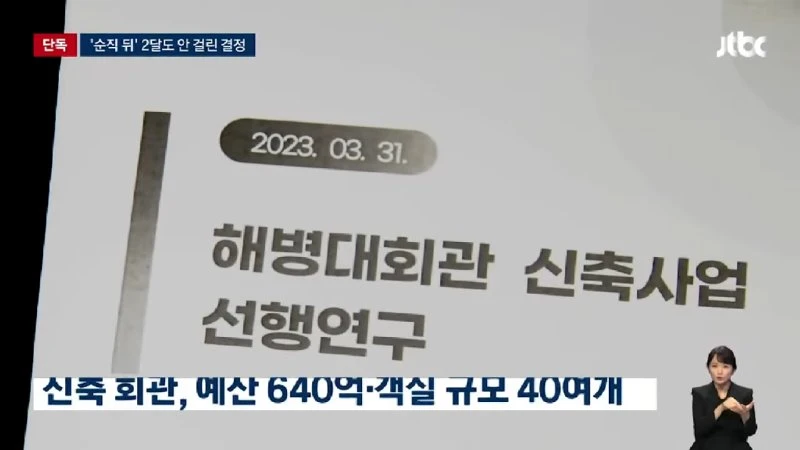 [LIVE] [단독] 해병대로 넘어간 '밀리토피아' 운영권…김계환 진술 바뀐 이유_ [이슈PLAY] _ JTBC News 30-44 screenshot.png
