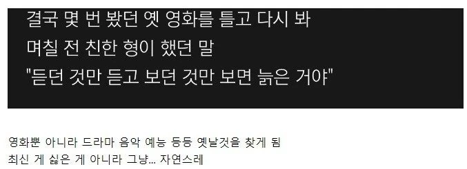 내가 늙었다는 것을 느끼는 순간.jpg