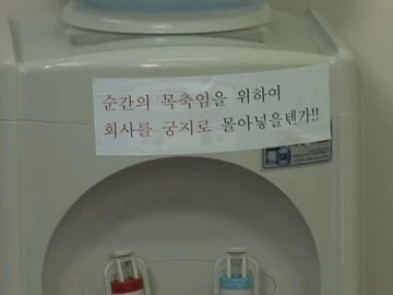 생수 가격에 흔들리는 회사