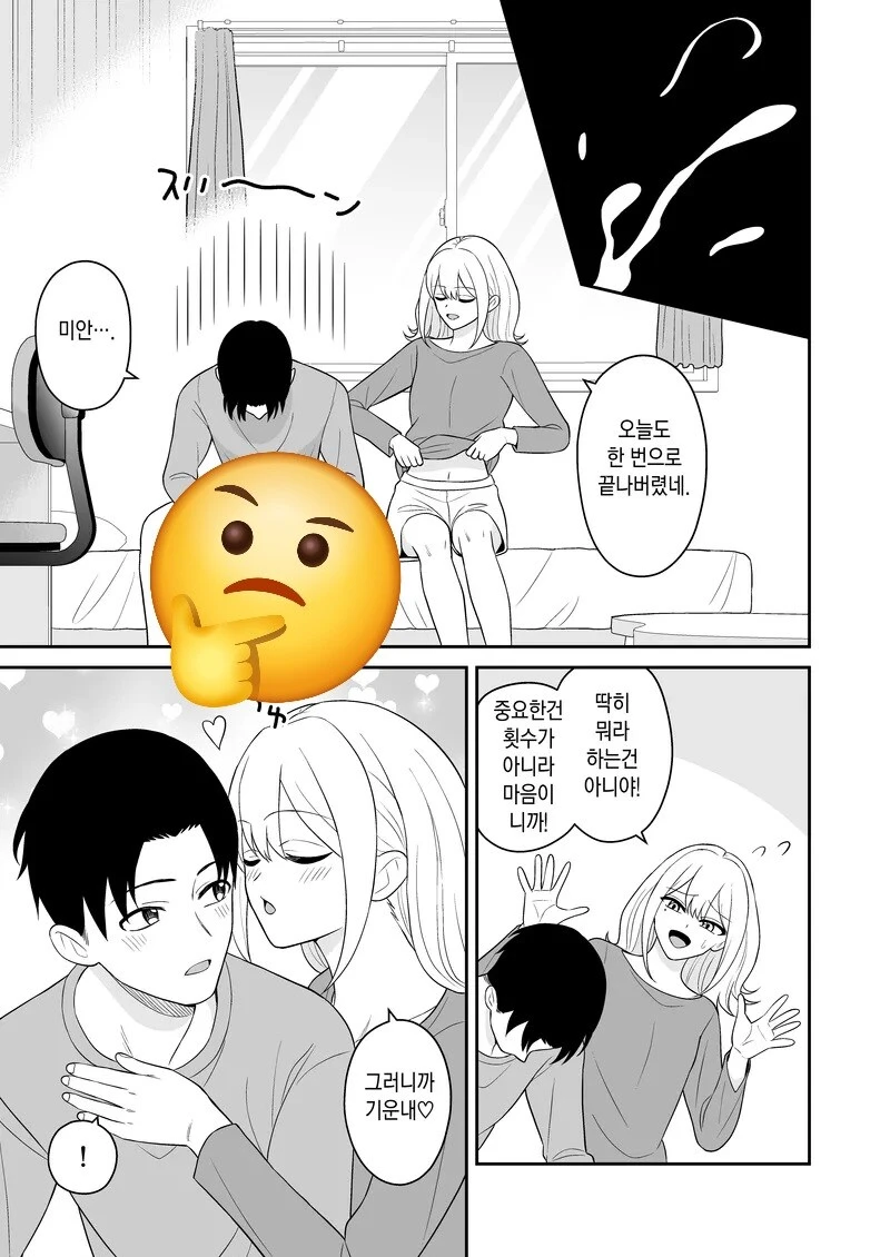 고백해서 여친이 생겼고 NTR당하는 만화_2.jpg