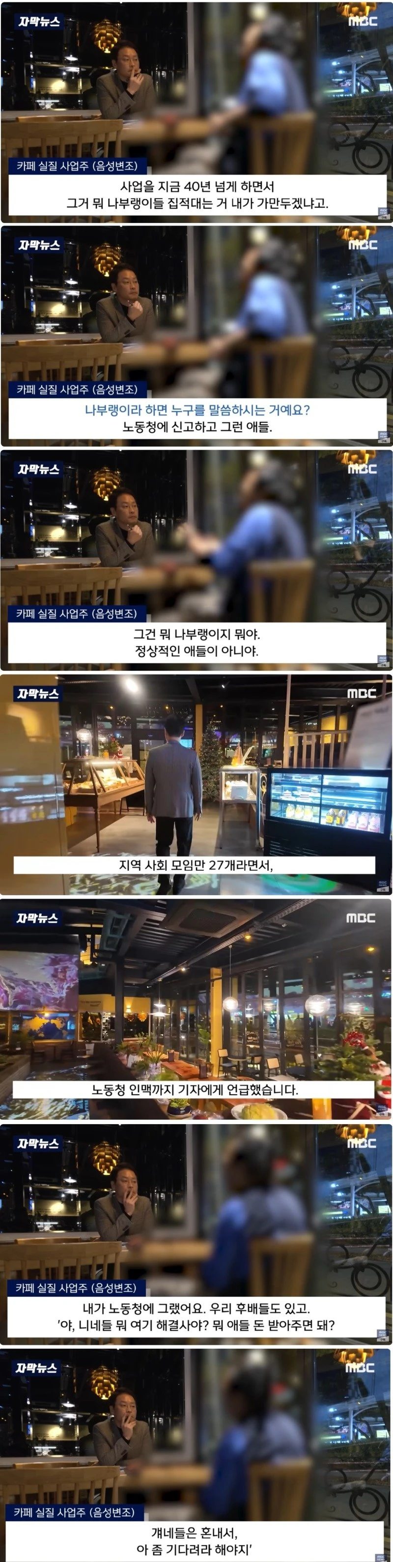 쌍욕+임금체불+괴롭힘+노동청대응+직원을 나부랭이라고하는 대전 졸부