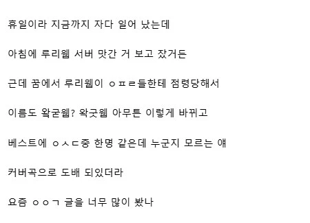 ㅇㅇㄱ)갑자기 생각난 "이러다가 루리웹 ㅇㅍㄹ에게 점령당하는거 아님?"