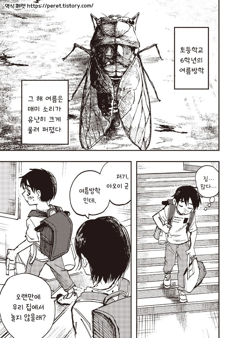 초등학생의 마지막 여름방학.manhwa
