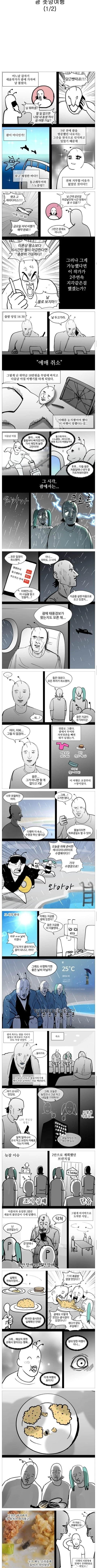 웹툰작가들 끼리 괌 여행간 썰