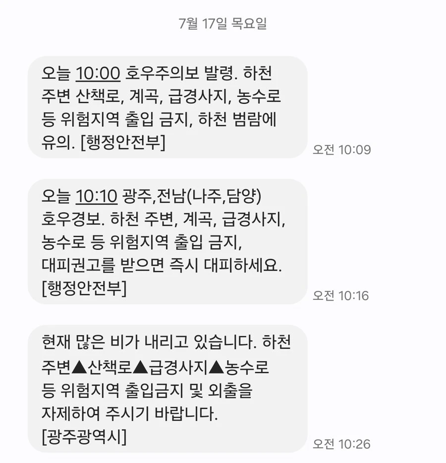 하늘에 구멍뚫린 광주광역시 근황