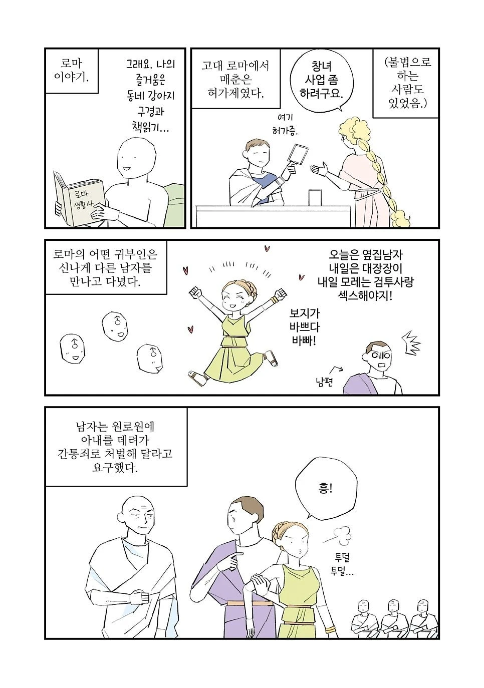 고대 로마의 매춘 허가제