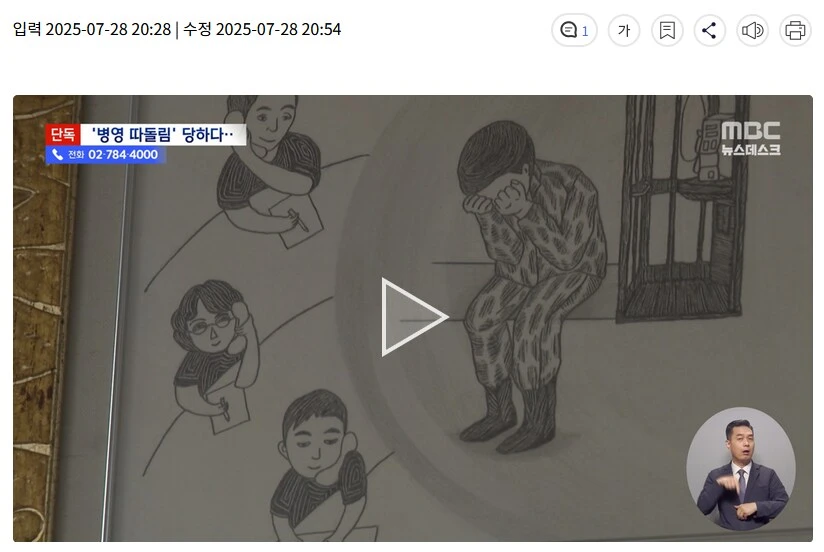 '짱..개'·'짭코리아' 김 일병의 일기장‥육군 '괴롭힘' 조사 착수