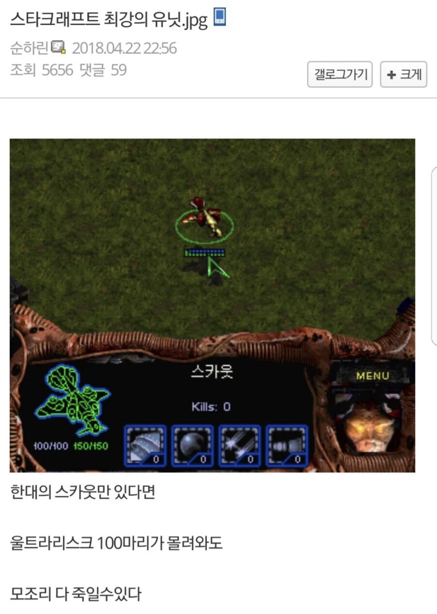 의외로 울트라리스크 100마리를 이길 수 있는 유닛.jpg