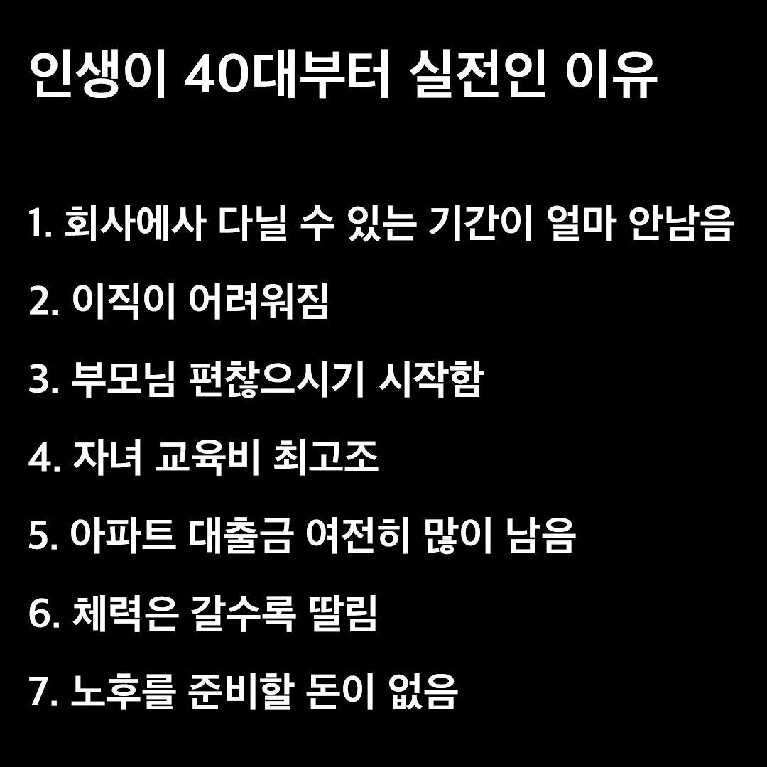 인생이 40대부터 실전인 이유