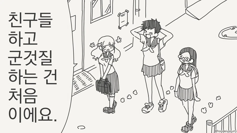 군것질 처음하는 친구....manwha