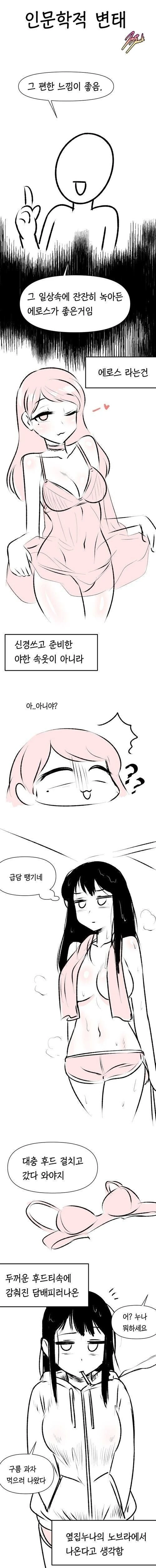 인문학적 변태 만화