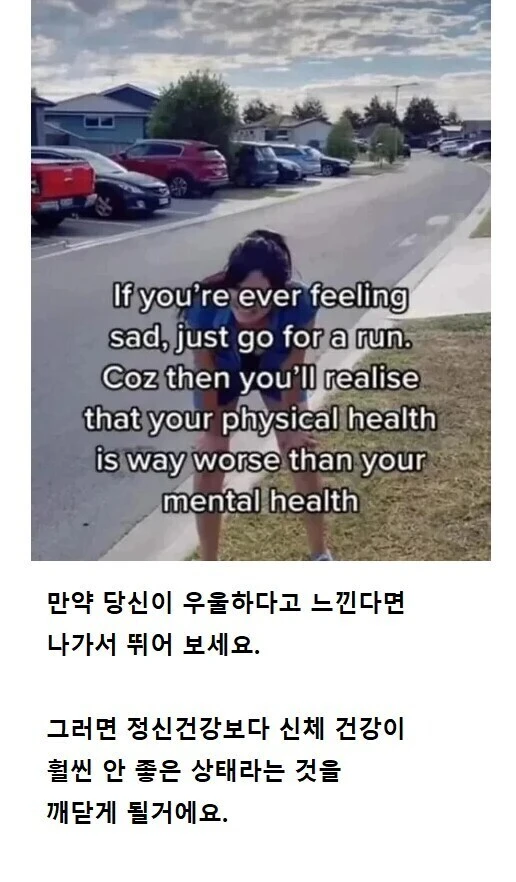 우울하다고 느끼면 나가서 뛰어보세요