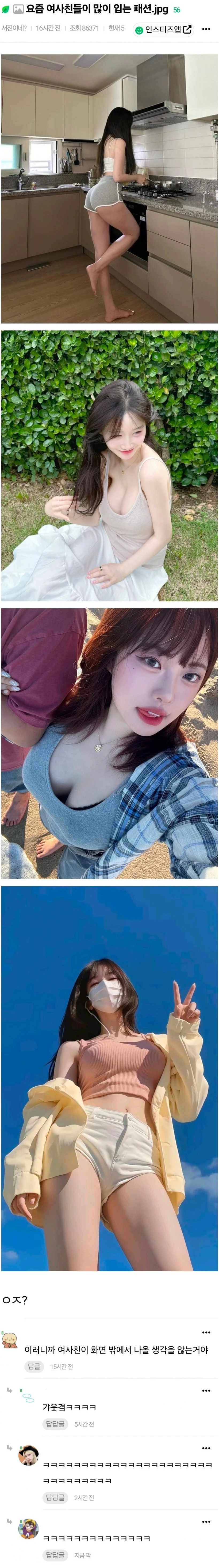 요즘 여사친들이 많이 입는 패션