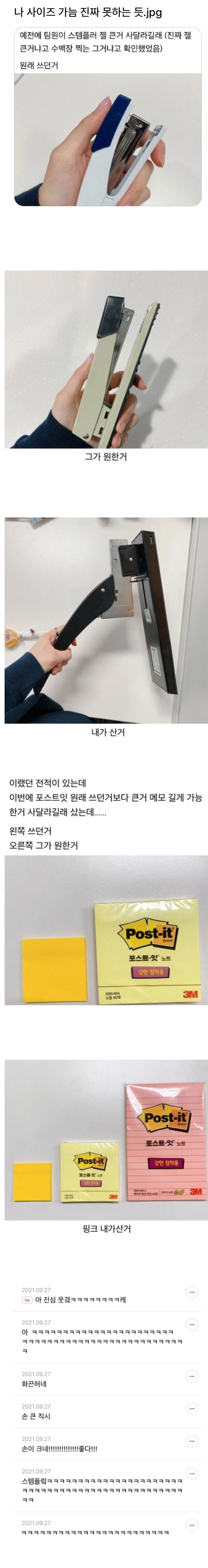 손 크다고 자랑하는 여직원