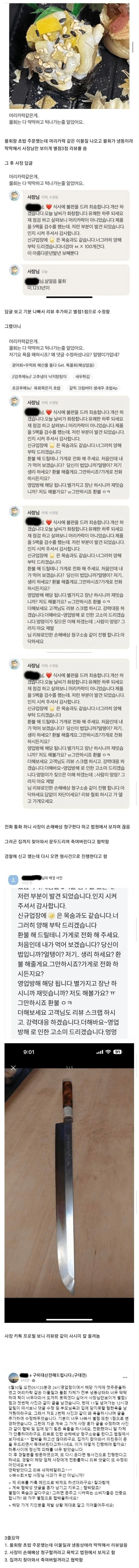 리뷰 나쁘게 썼다고 찾아와서 죽이려하는 횟집 사장.jpg