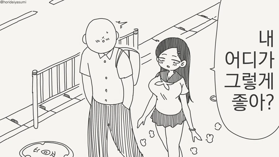 넌 내 어디가 그렇게 좋아?....manwha