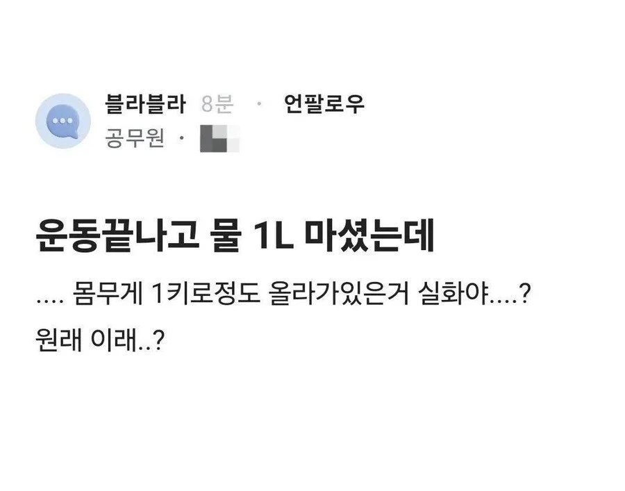 물1L가 1Kg라고...